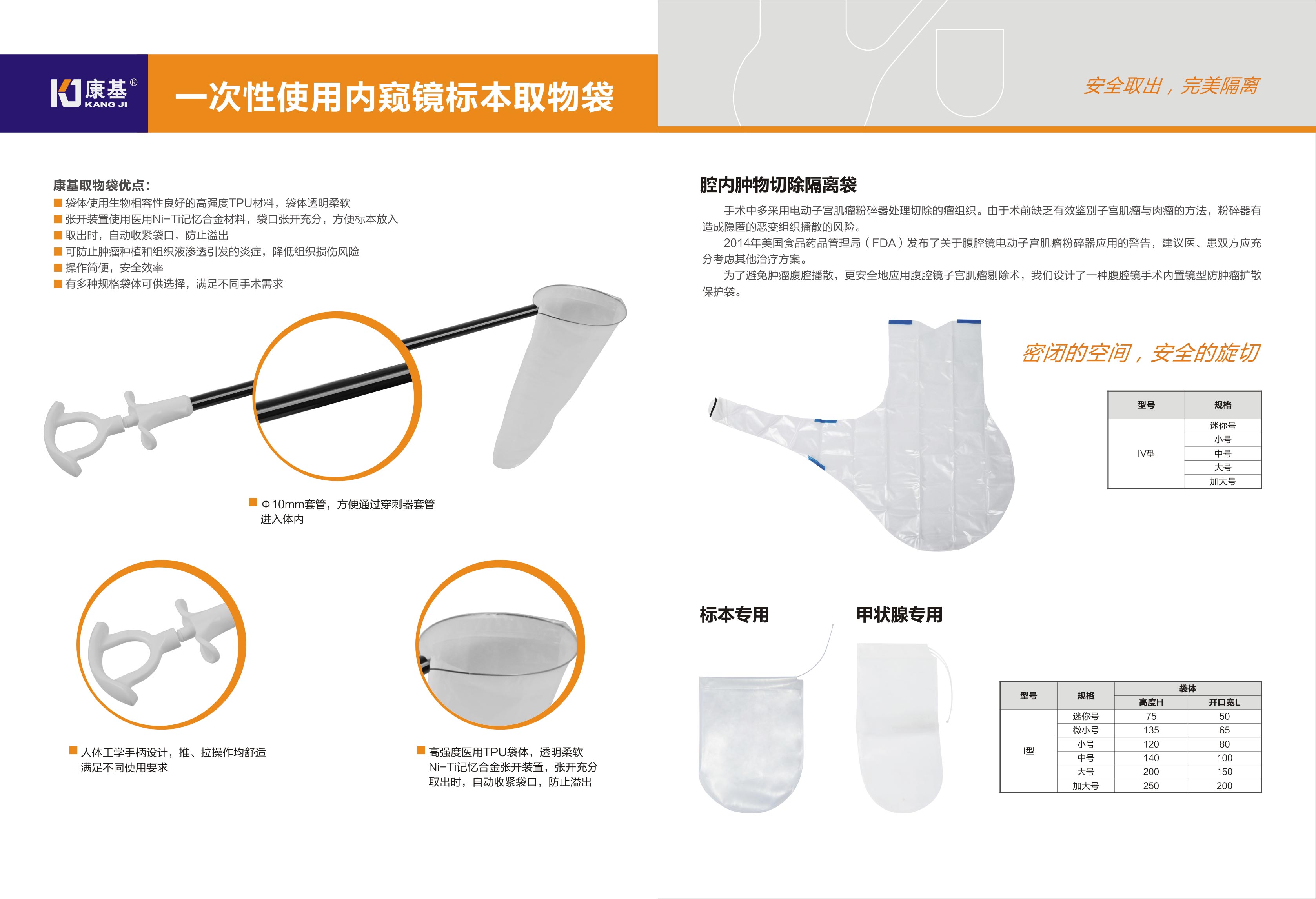 一次性使用内窥镜标本取物袋