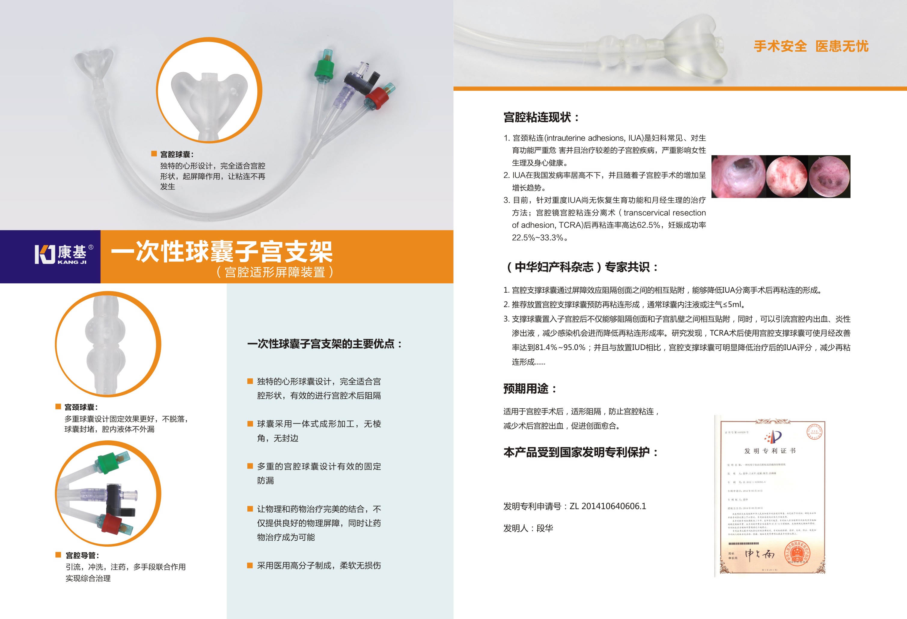 一次性球囊子宫支架-杭州康基医疗器械有限公司官方网站