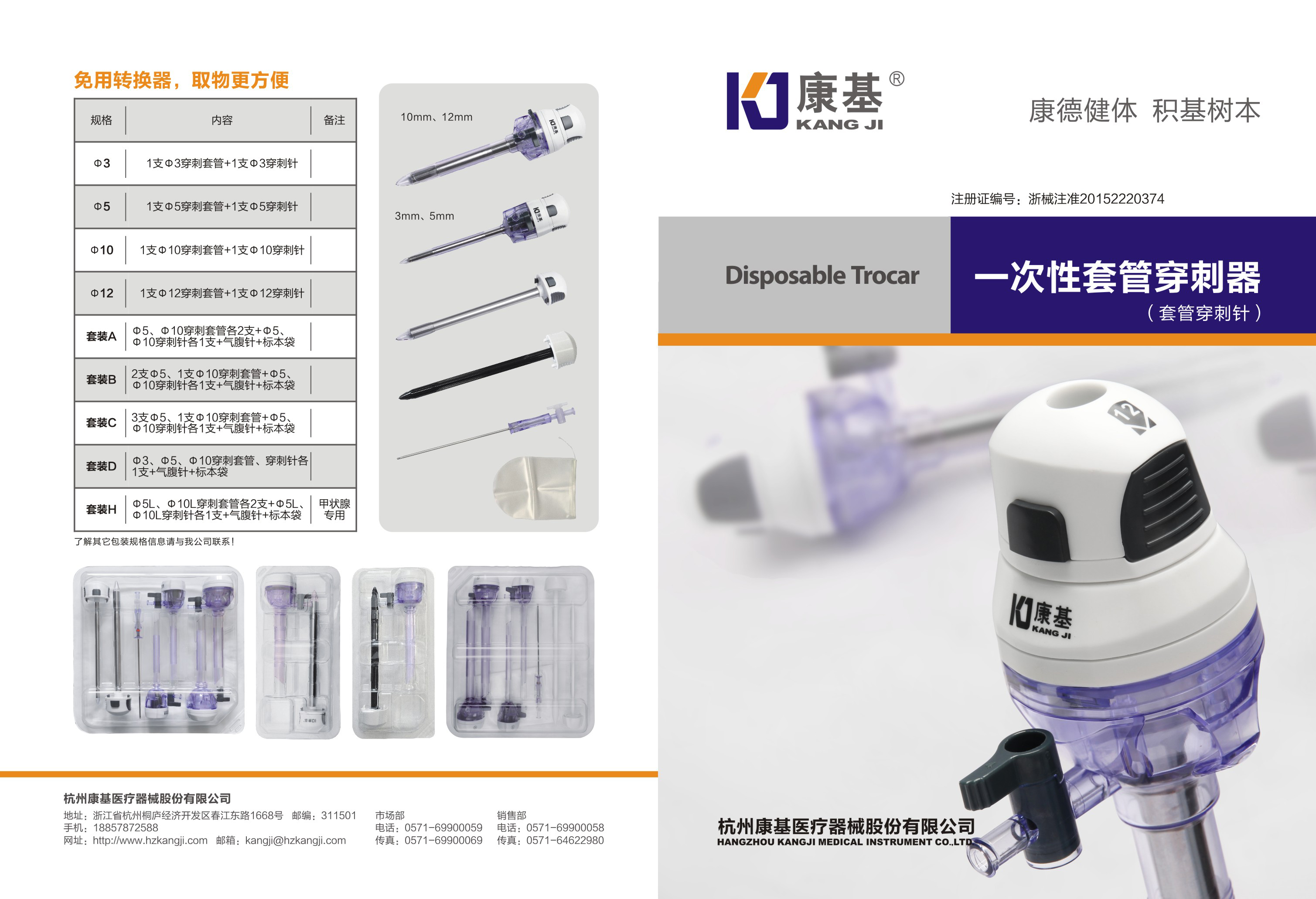 康基刺穿器-1.jpg