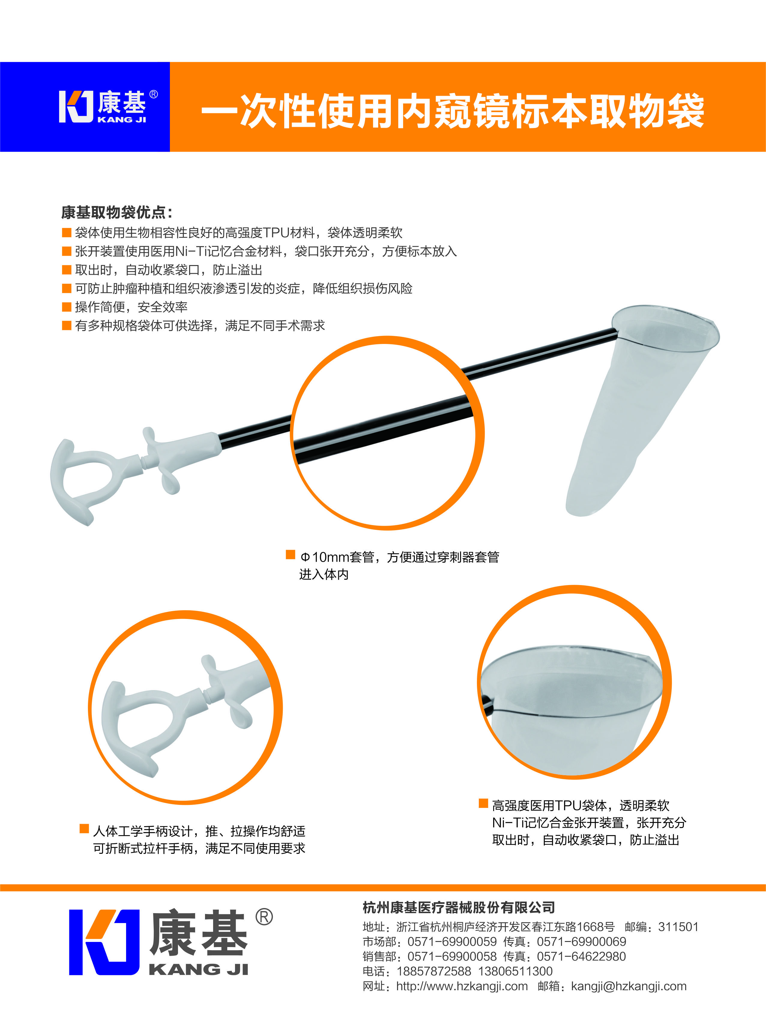 内窥镜标本取物袋股份-单页2.jpg