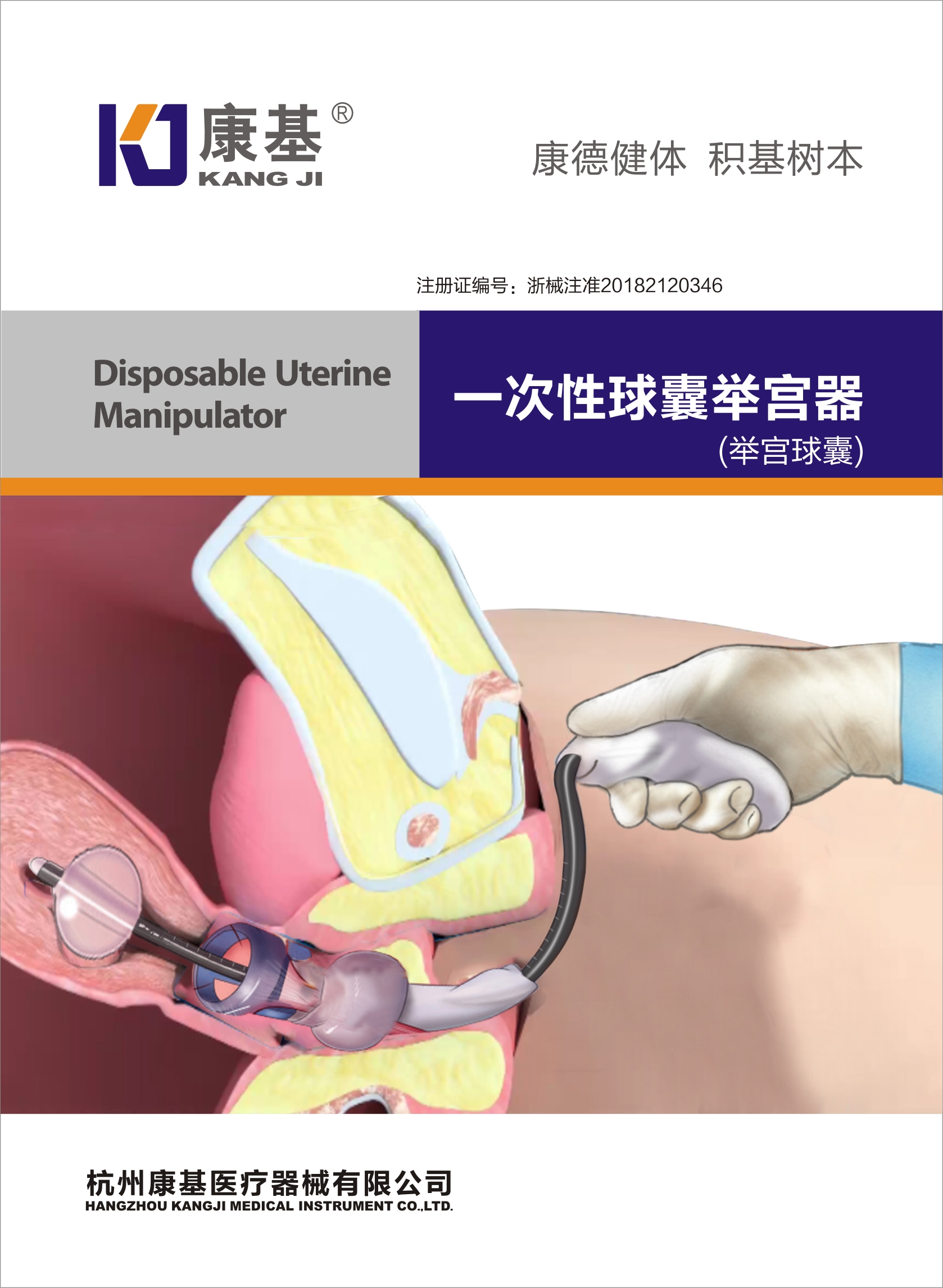 康基-一次性球囊举宫器-单页-1.jpg