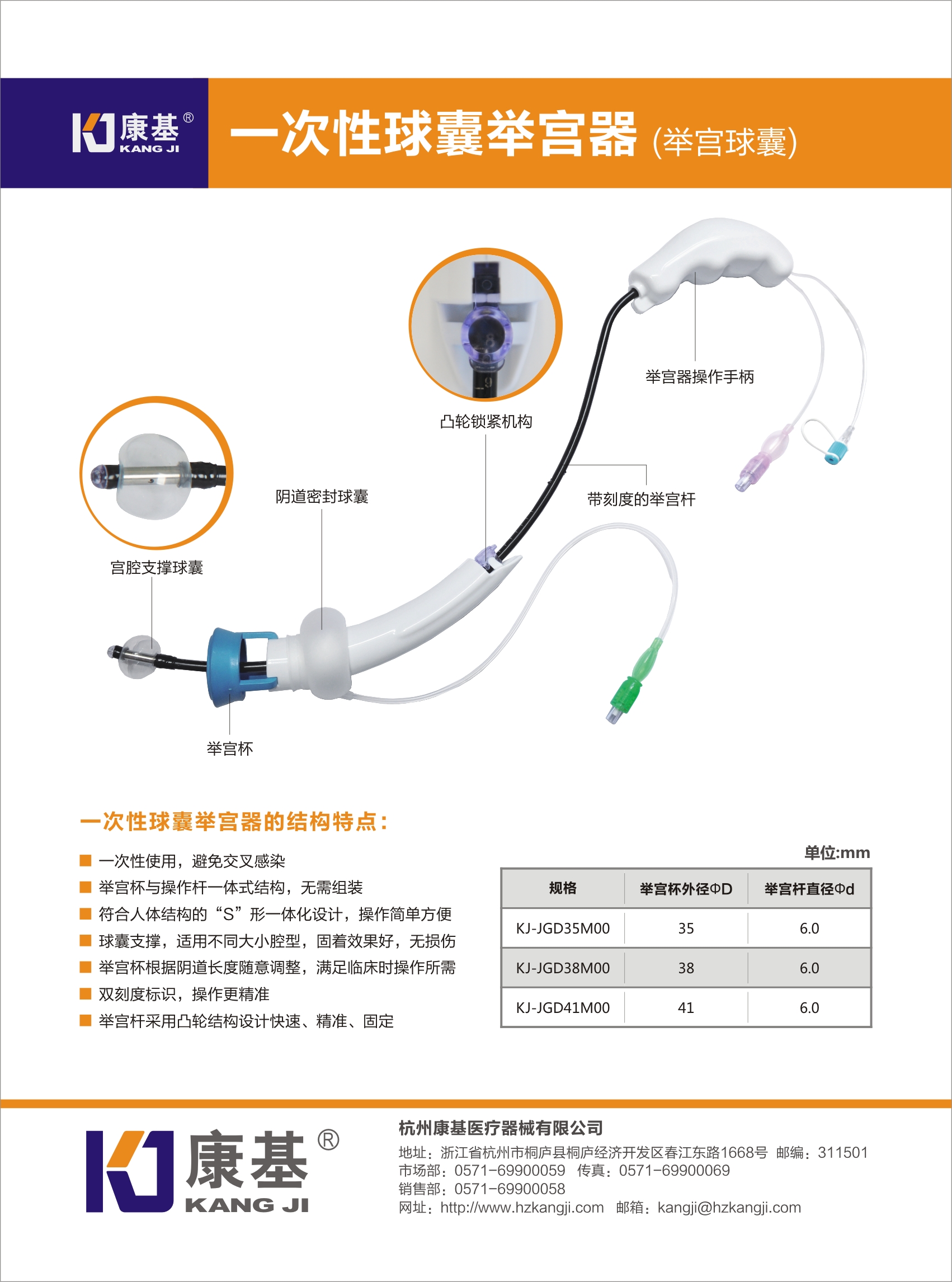 康基-一次性球囊举宫器-单页-2.jpg